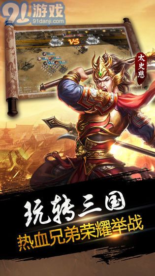 天下爭霸三國志2