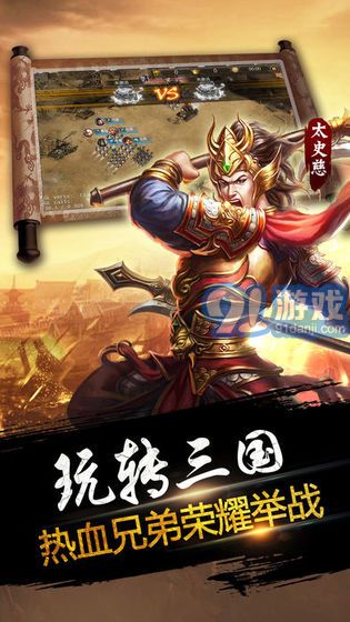 天下爭霸三國志免費(fèi)版2