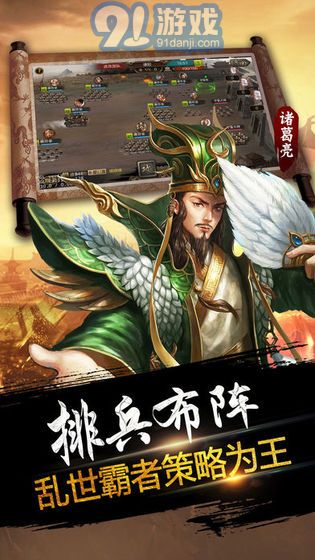天下爭霸三國志官方版1