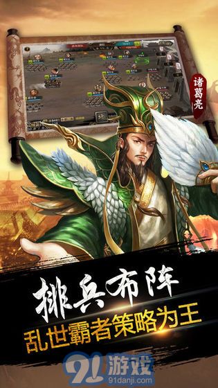 天下爭霸三國志蘋果版1