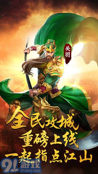 天下爭霸三國志蘋果版3