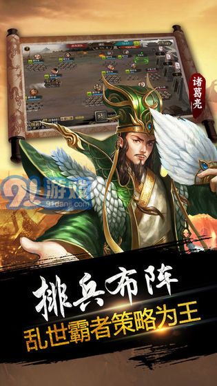 天下?tīng)?zhēng)霸三國(guó)志安卓版1