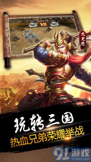 天下?tīng)?zhēng)霸三國(guó)志安卓版2