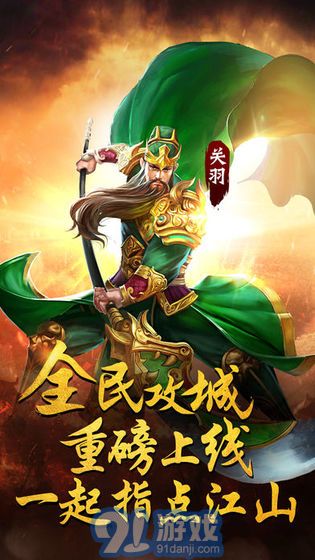 天下?tīng)?zhēng)霸三國(guó)志安卓版3