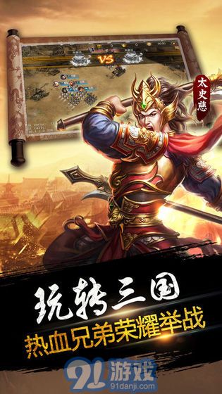 天下?tīng)?zhēng)霸三國(guó)志正式版2