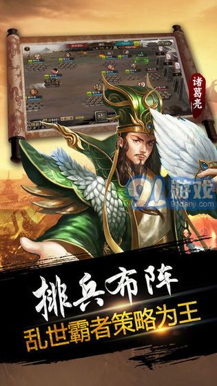 天下爭霸三國志手機版1