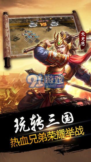 天下爭霸三國志手機版2