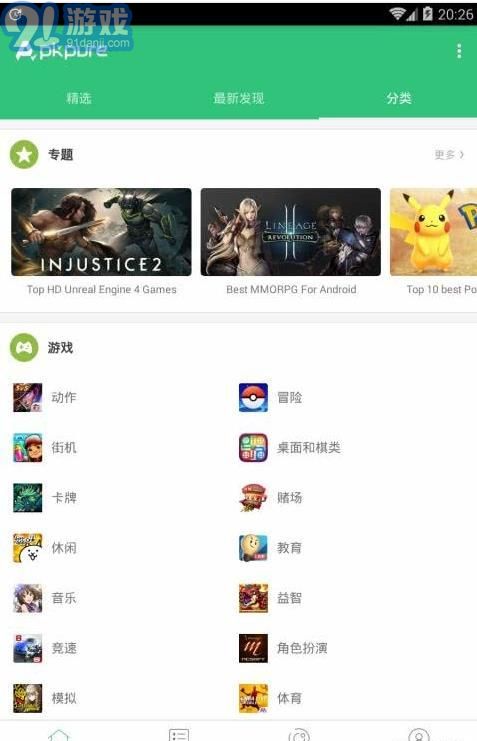 APKPure中文安卓版v3.12.01