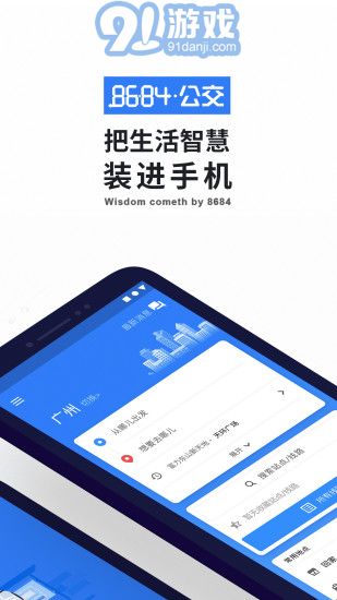 8684公交1