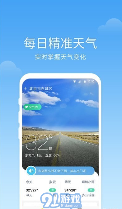 365語音天氣1