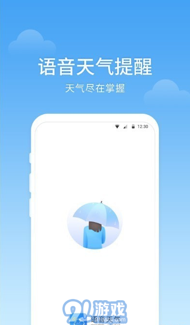 365語音天氣3