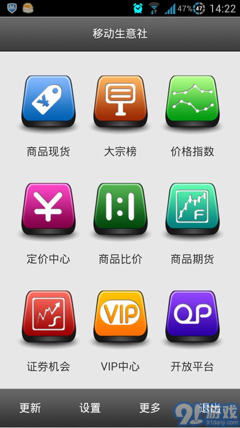移動(dòng)生意社2