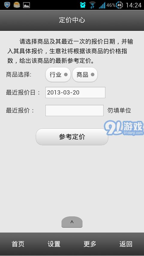 移動(dòng)生意社4