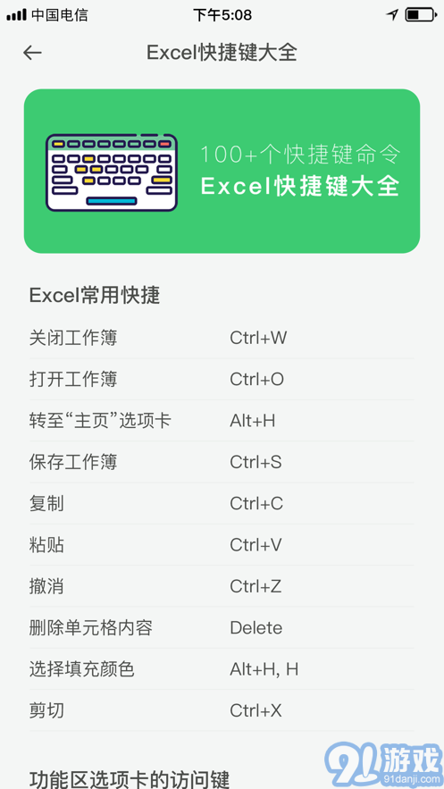 excel手機(jī)版7