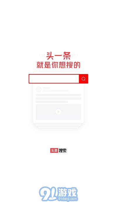 頭條搜索獨(dú)立3