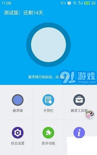 flyme懸浮球1