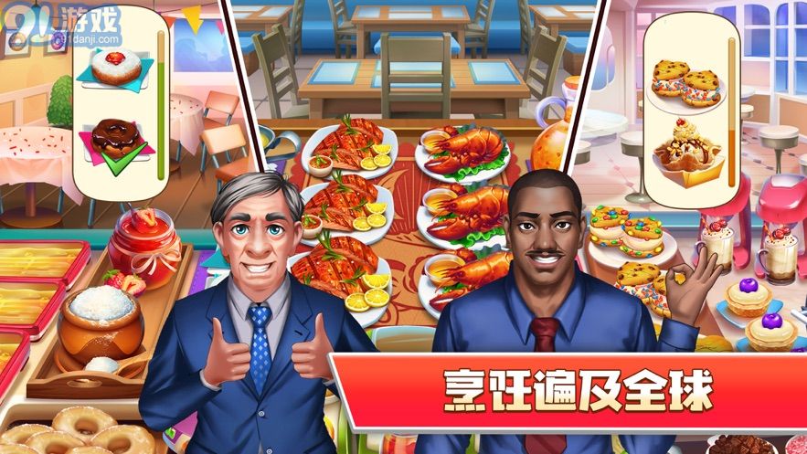 烹飪天才餐廳廚師1