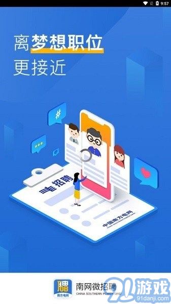 南網(wǎng)微招聘3