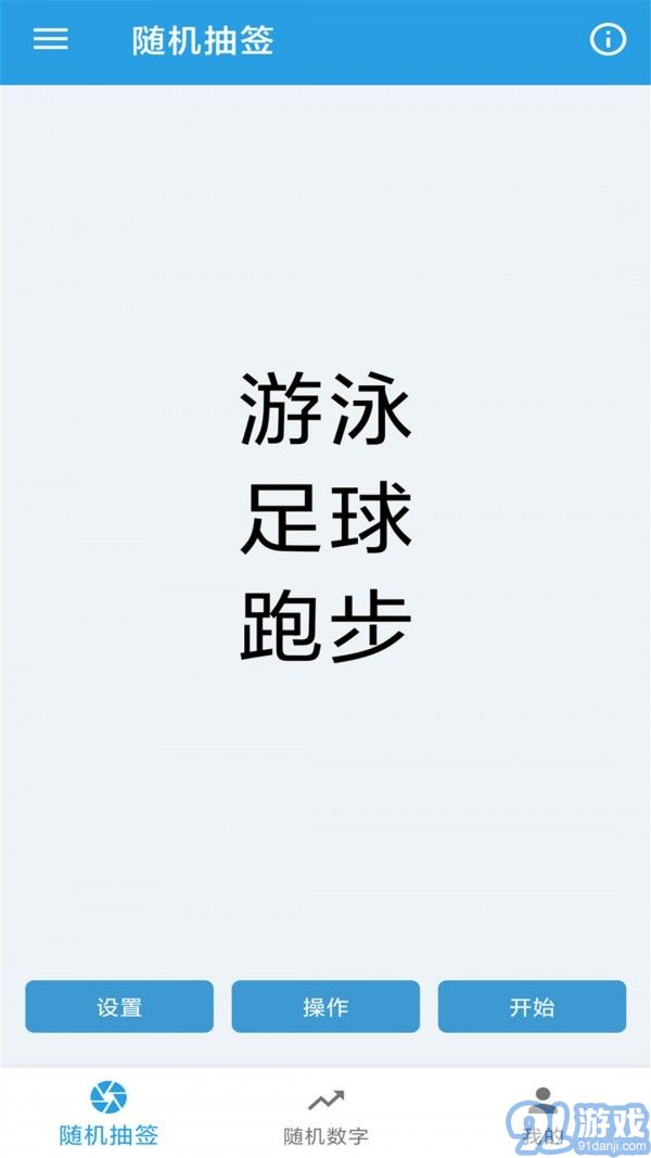 隨機抽簽選擇寶1