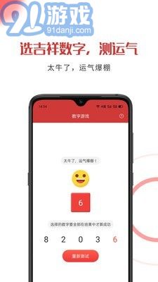 隨機(jī)助手安卓2