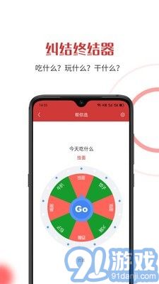 隨機(jī)助手安卓4