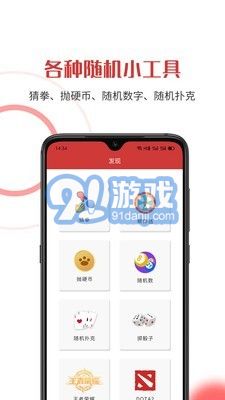 隨機助手APP3