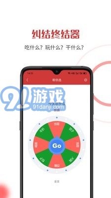 隨機助手APP4