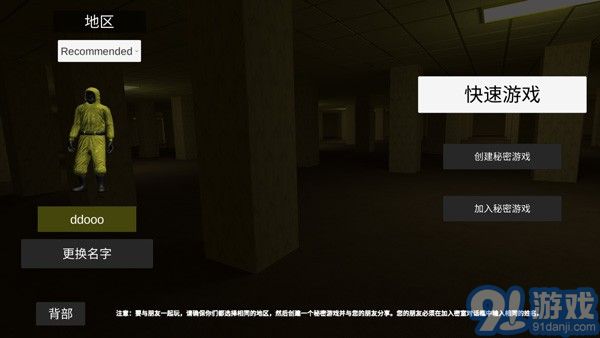 backrooms逃離后室3