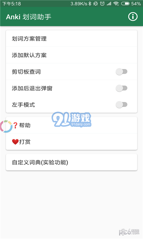 Anki劃詞助手2