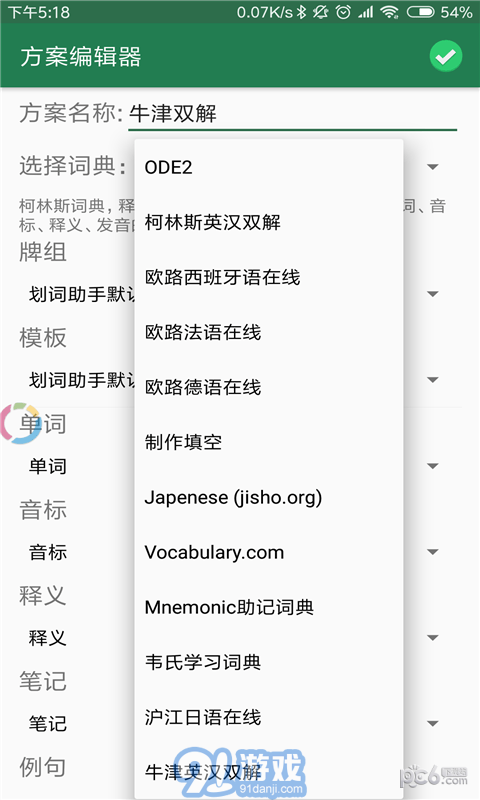Anki劃詞助手3