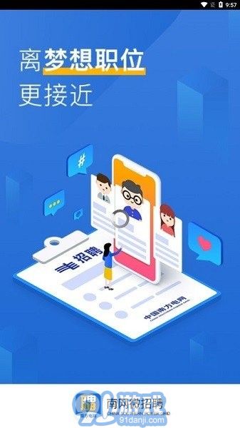 南網(wǎng)微招聘3