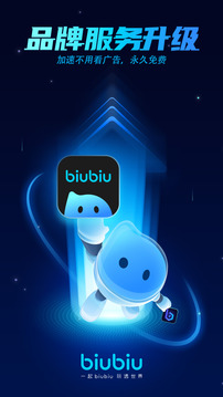 BiuBiu助手3