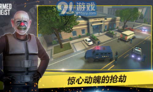 ArmedHeist3