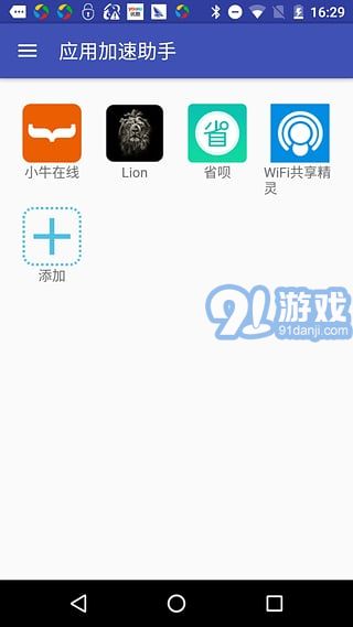App Booster應(yīng)用加速助手2
