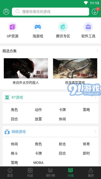 7366游戲盒子3