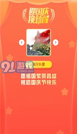 2022國慶頭像生成器1