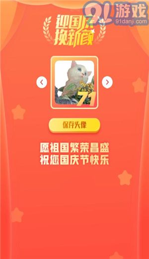 2022國慶頭像生成器2