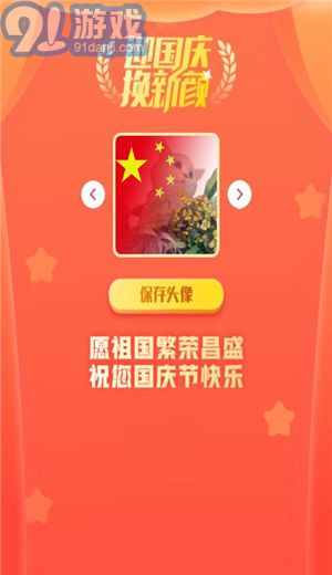2022國慶頭像生成器3