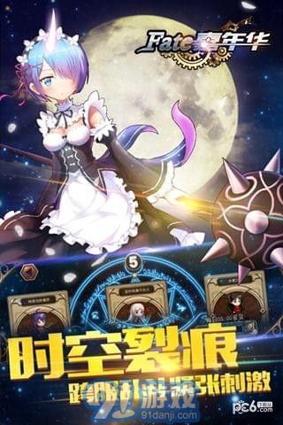 FATE嘉年華4