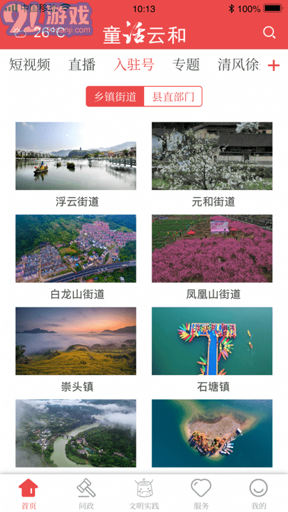 童話云和2