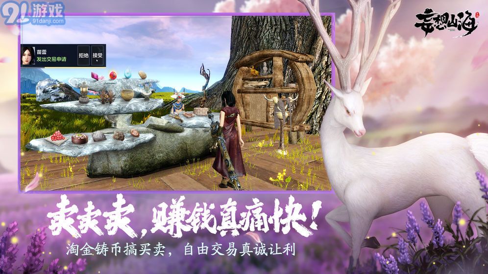 妄想山海游戲助手2