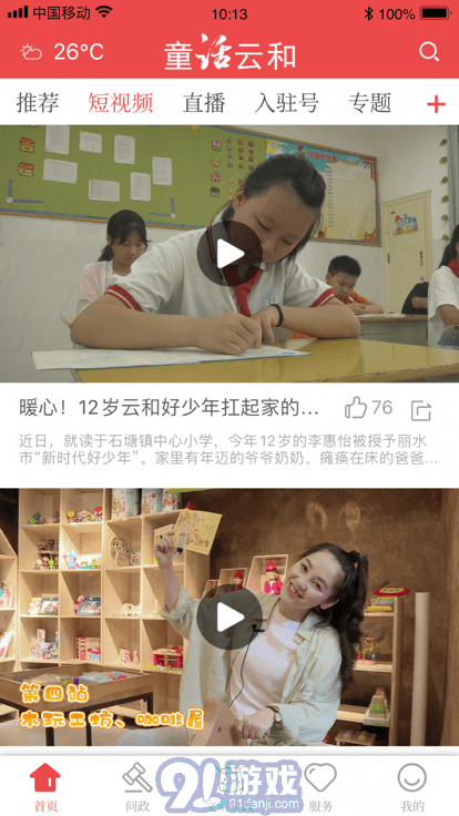童話云和1