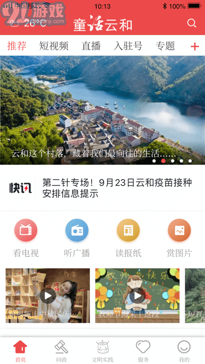 童話云和3