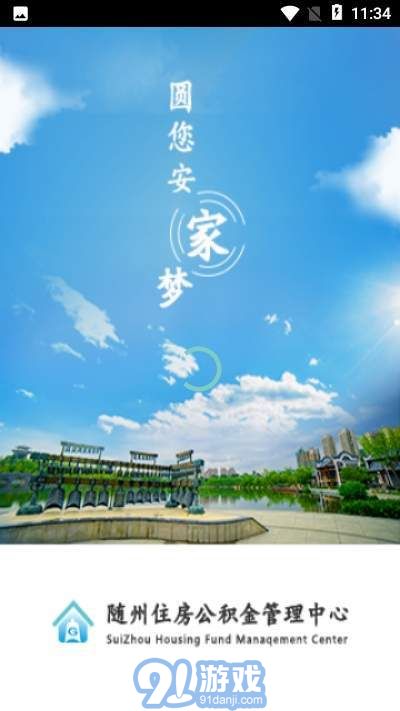 隨州公積金3