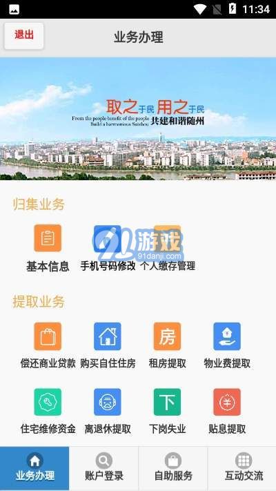隨州公積金4