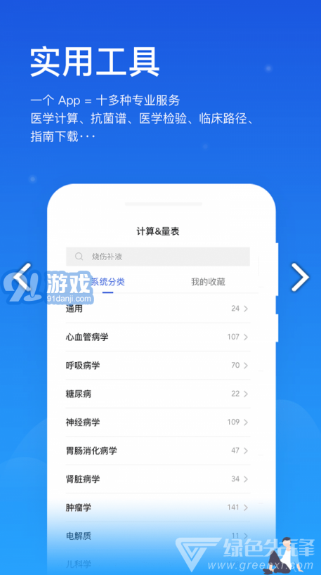 聞康藥品助手V12.1內(nèi)購2