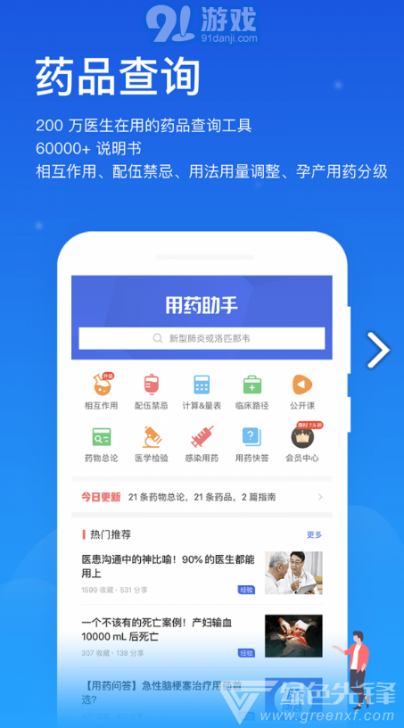聞康藥品助手V12.1內(nèi)購4