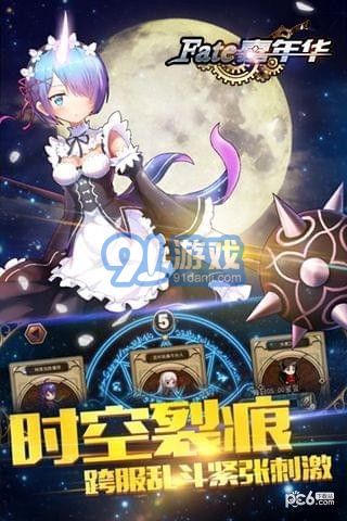 FATE嘉年華4