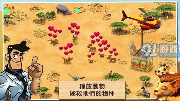 奇妙動物園3