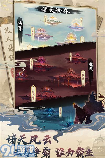 凡人傳說2025最新版下載1
